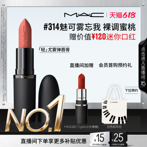MAC轻尤雾弹唇膏口红316/912
