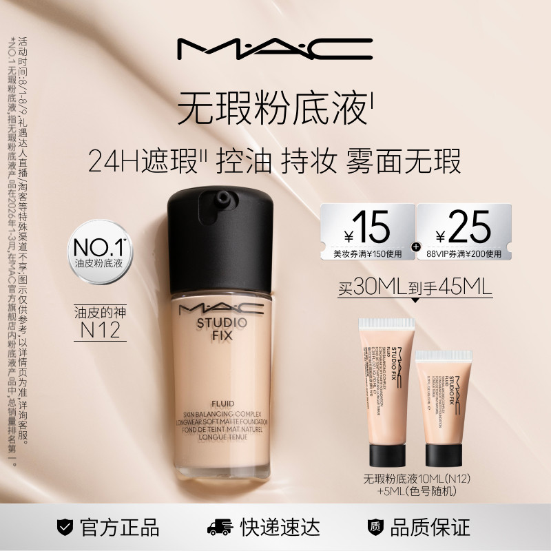 MAC魅可无瑕粉底液 67元 - 86线报