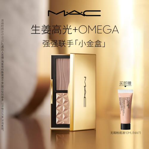 MAC/魅可小金盒生姜高光