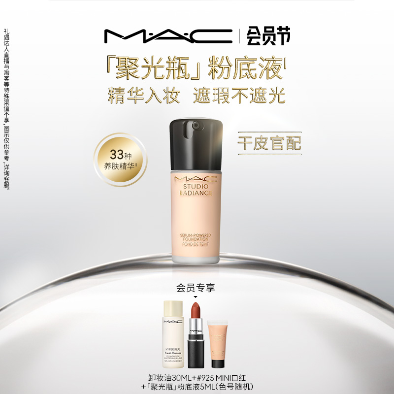 【新品上新】MAC/魅可聚光瓶粉底液持妆遮瑕干皮养肤玻尿酸保湿