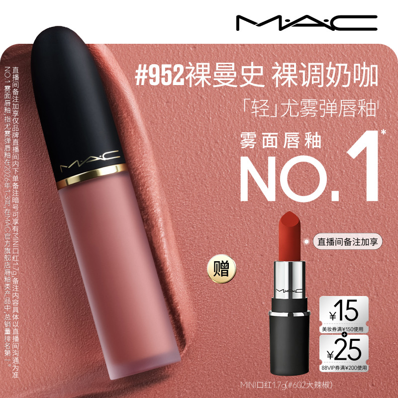 MAC轻尤雾弹唇釉952/997/973										