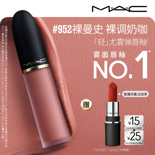 MAC轻尤雾弹唇釉952/997/973