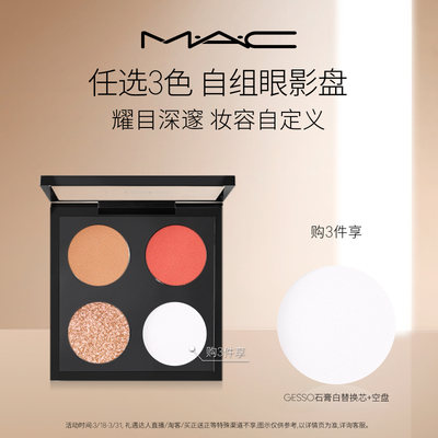 【官方正品】MAC/魅可时尚焦点小眼影哑光显色彩妆盘替芯持色自然