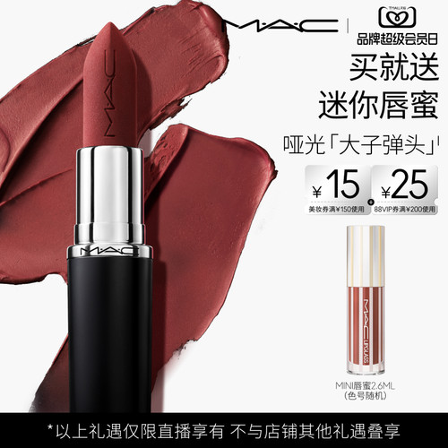【达人直播专属】MAC/魅可大子弹头口红唇膏哑光滋润683/602