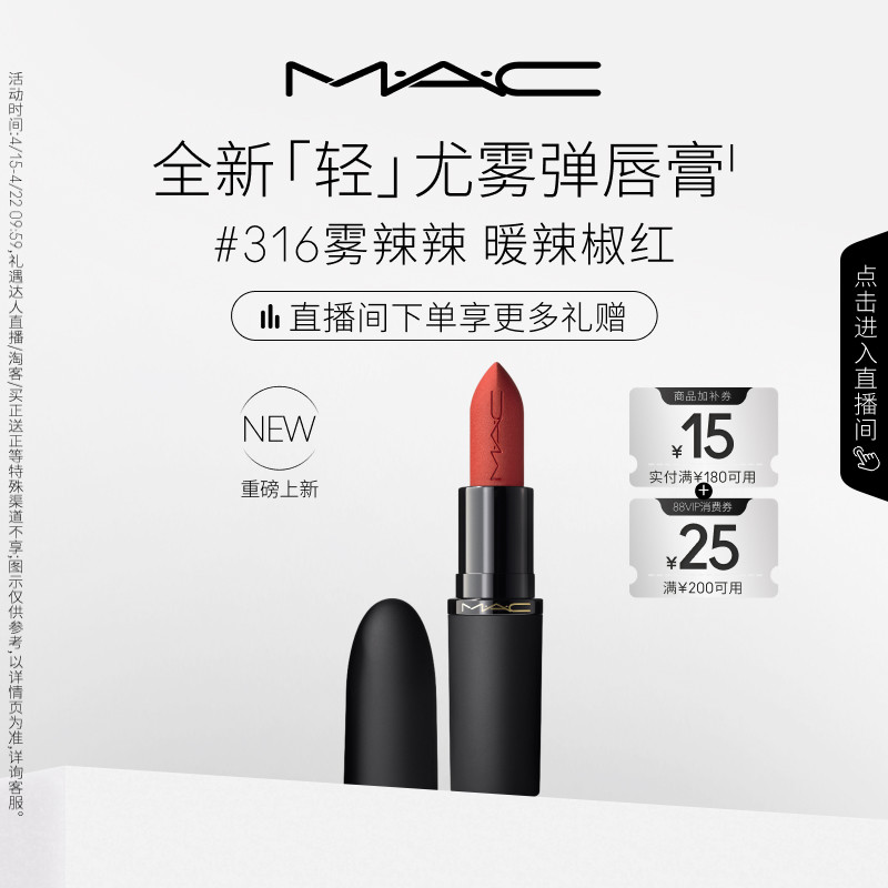 【重磅新品】MAC/魅可轻尤雾弹唇膏口红雾面哑光滋润 316/912/314