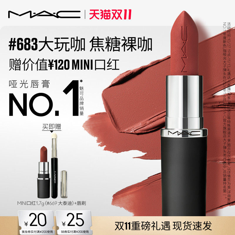【双11抢券立减】MAC/魅可大子弹头口红唇膏哑光 贵人来/683/693