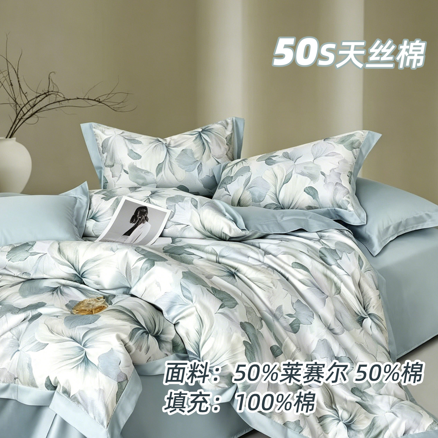 50s天丝棉莱赛尔夏凉被凉感冰丝纯棉全棉填充可机洗双人薄空调被