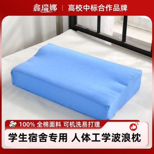 学生宿舍人体工学波浪枕
