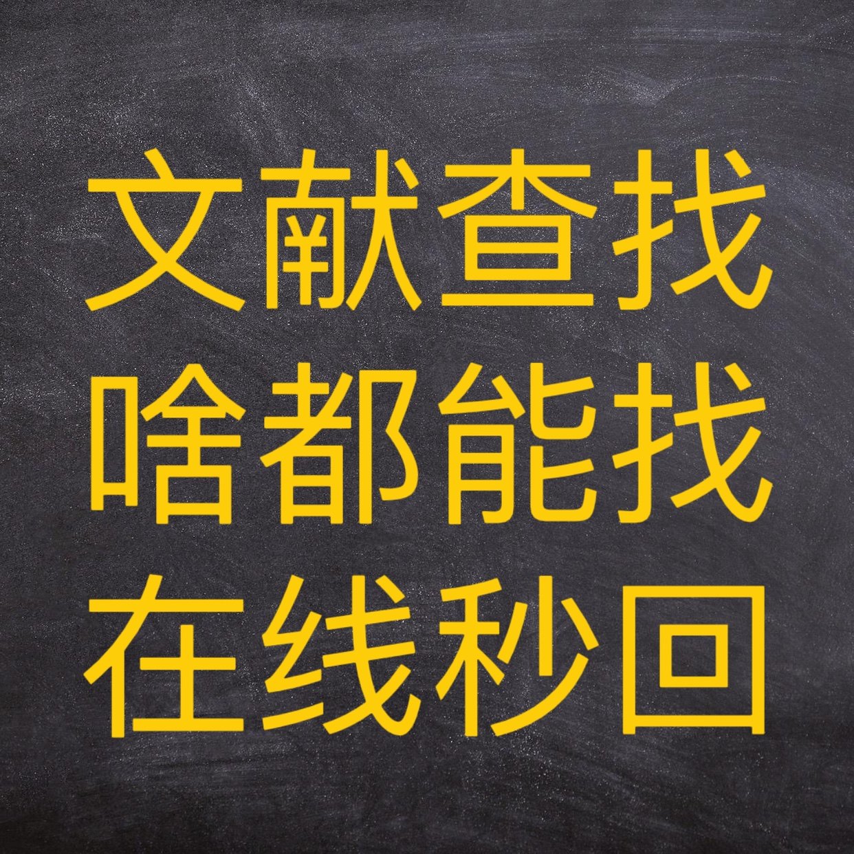 代找外文疑难文献下载国外硕博帮找韩德英语医学文章参考查询代下