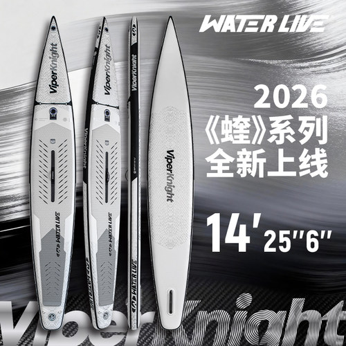 维特拉竞速充气桨板2026新款