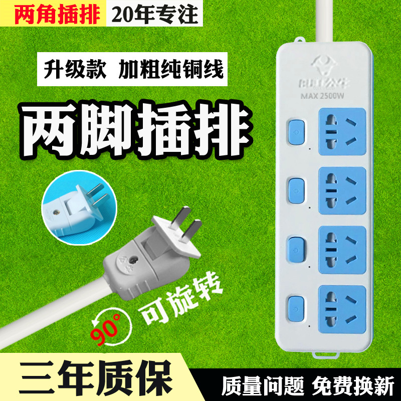 正品两项相2爪孔电源线转换插头插座接线板四位独立开关二脚