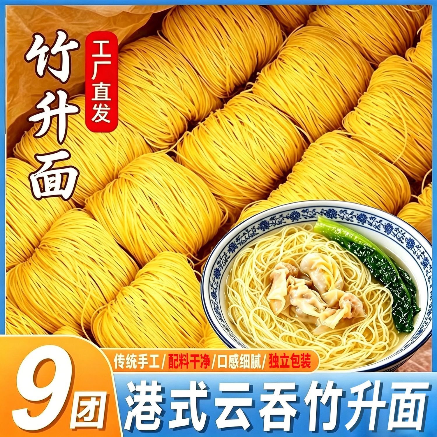 正宗广式鸡蛋竹升面独立