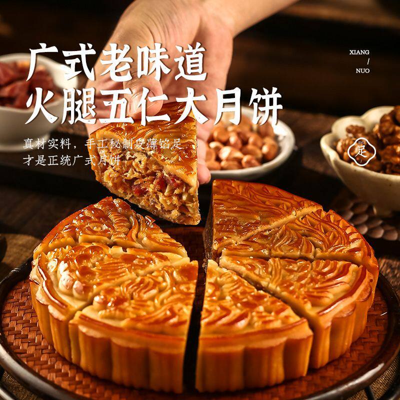 皇冠世家老式火腿五仁大
