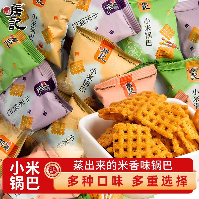 寻唐记小米锅巴袋装休闲食品唐记锅巴小包装麻辣小袋网红零食整箱