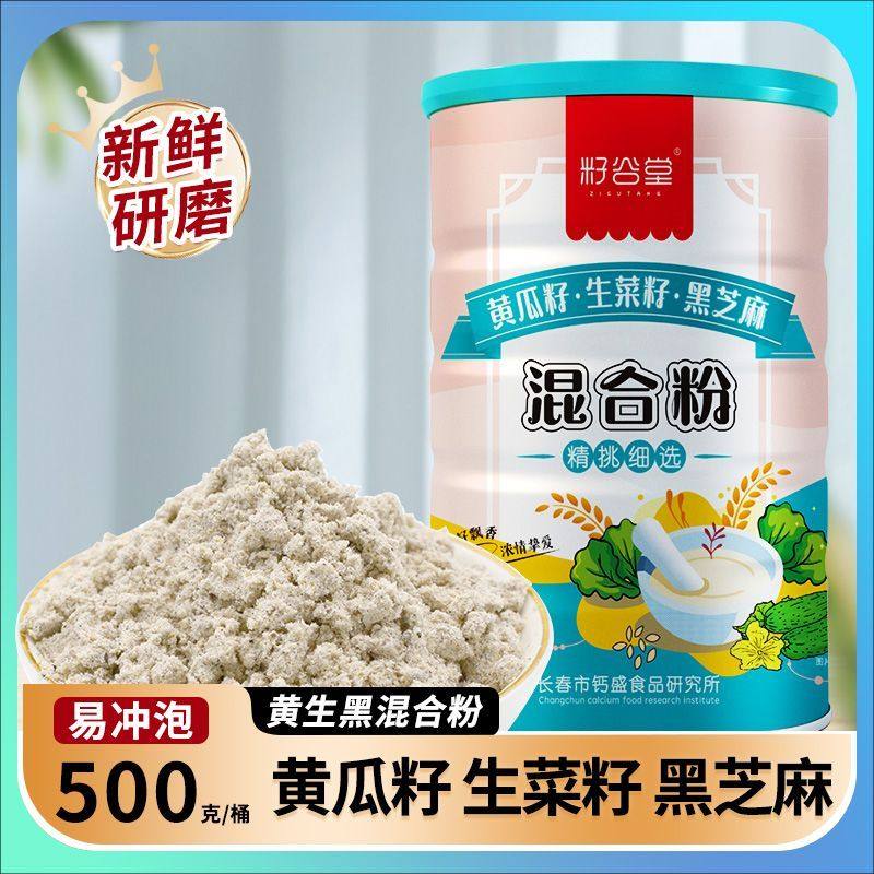 黄瓜籽粉500克生菜籽粉黑芝麻粉混合粉搭配东北老旱黄瓜子粉冲调,咖啡/麦片/冲饮,芝麻粉,淘宝优惠券,粉丝福利购,淘宝优惠卷