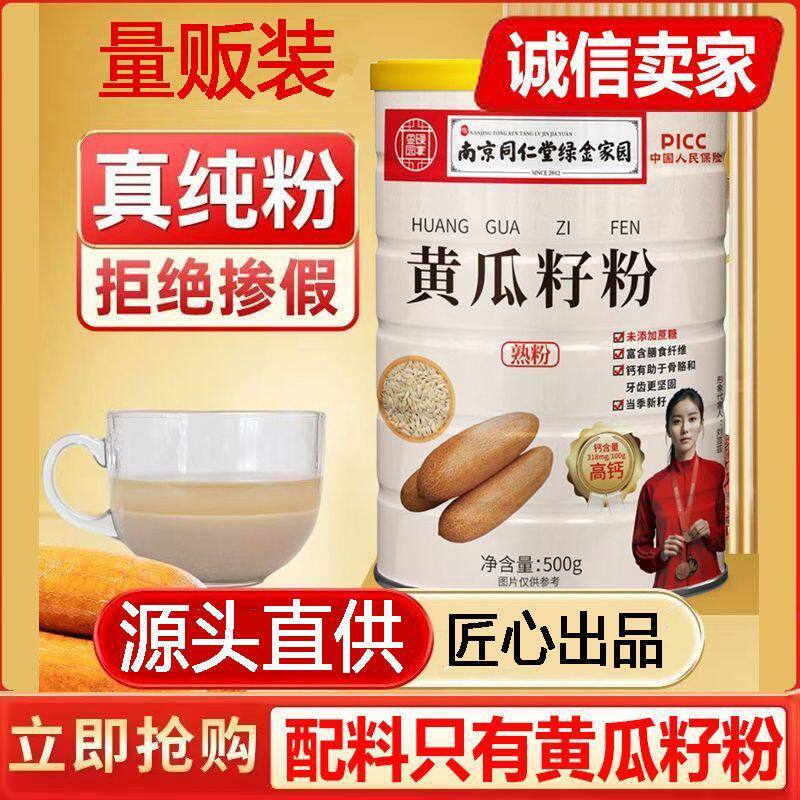 正品熟老黄瓜籽粉无蔗糖