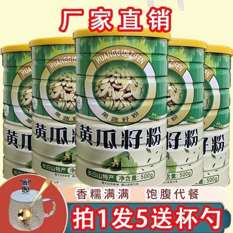 东北长白山黄瓜籽粉纯高