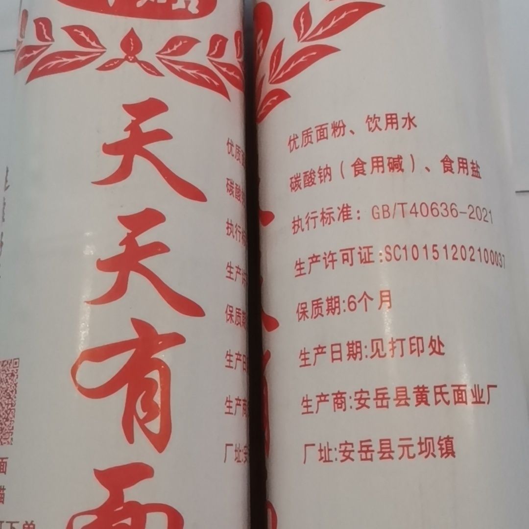 天天有面鸡蛋面劲道内江