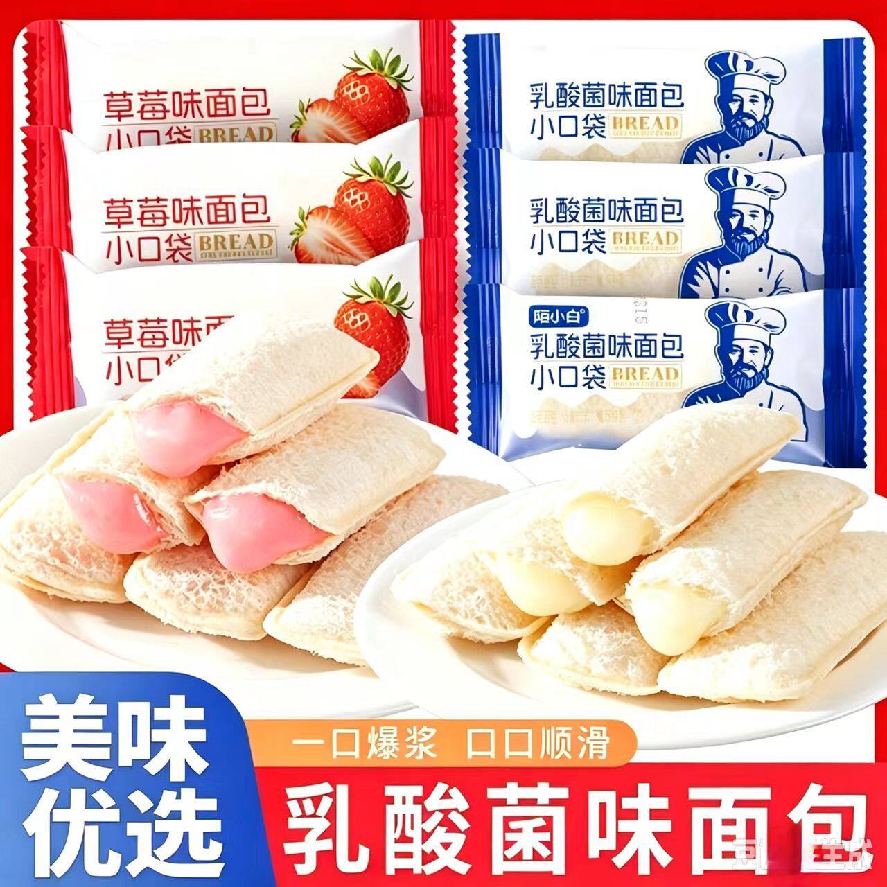 乳酸菌小口袋面包酸奶夹