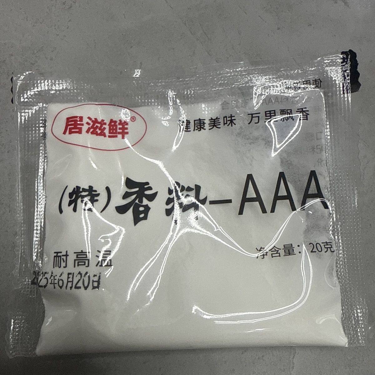 居滋鲜3a香料烧烤卤味火