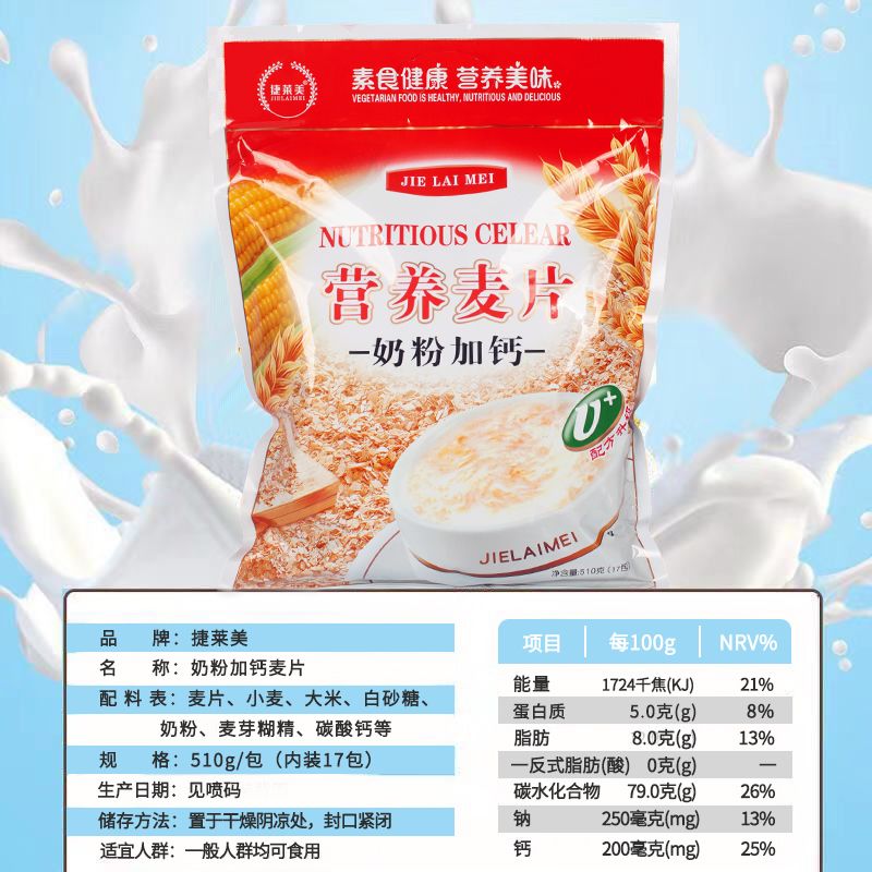 营养速食麦片早餐代品袋