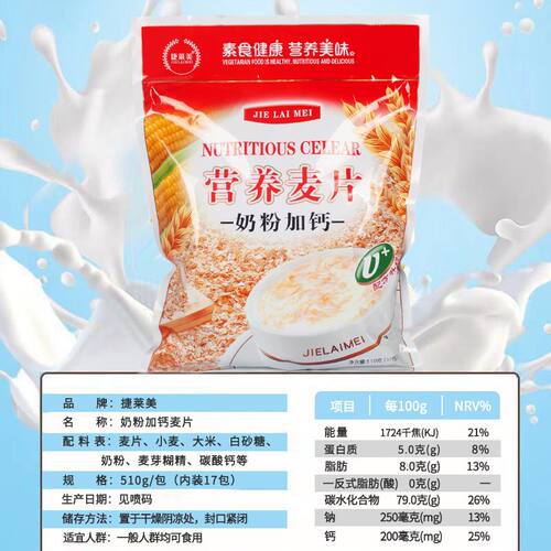 营养速食麦片早餐代品袋