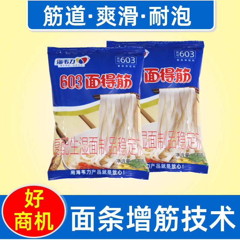 面条增筋剂改良剂强筋王