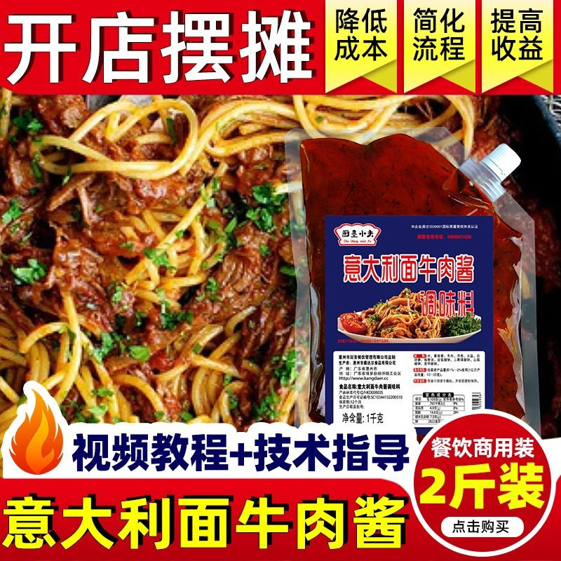意大利面酱肉粉酱调料式