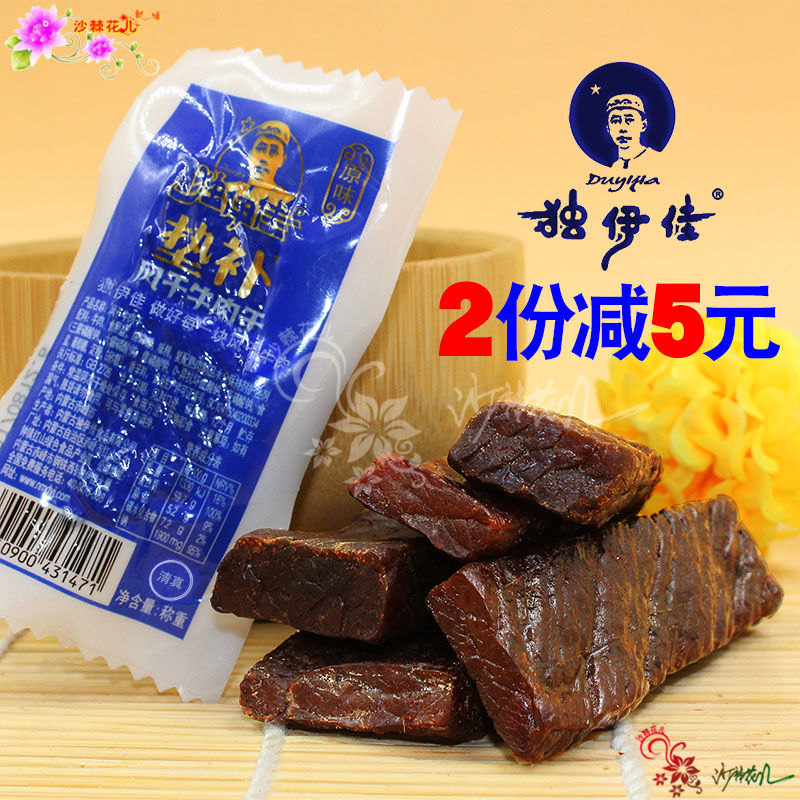 垫补风干牛肉干内蒙古牛肉干 清真独立真空包装 250g