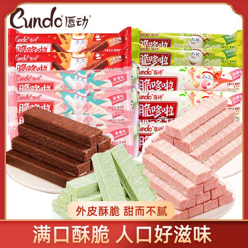 唇动威化饼干脆哆啦草莓
