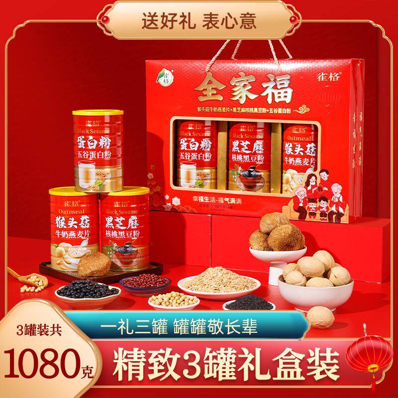 营养谷物冲饮礼盒燕麦黑