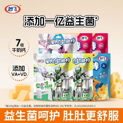 妙飞星钙力高钙奶酪棒VAV