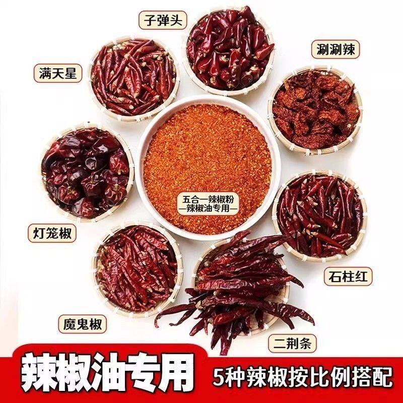 五合一香辣二荆条辣椒面