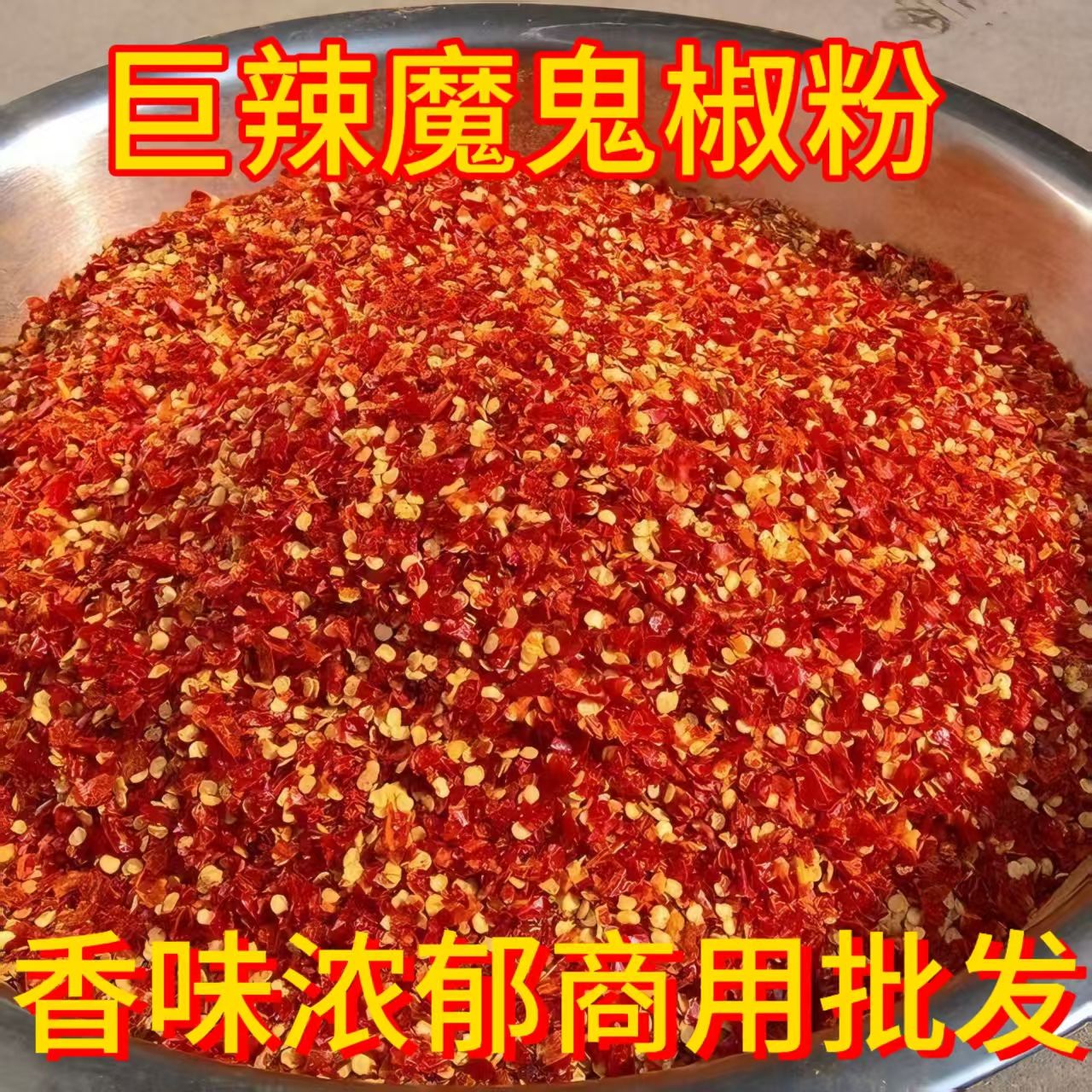 辣椒粉面印度魔鬼巨辣变