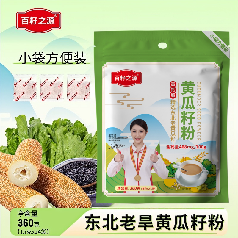 百籽之源高钙东北黄瓜籽