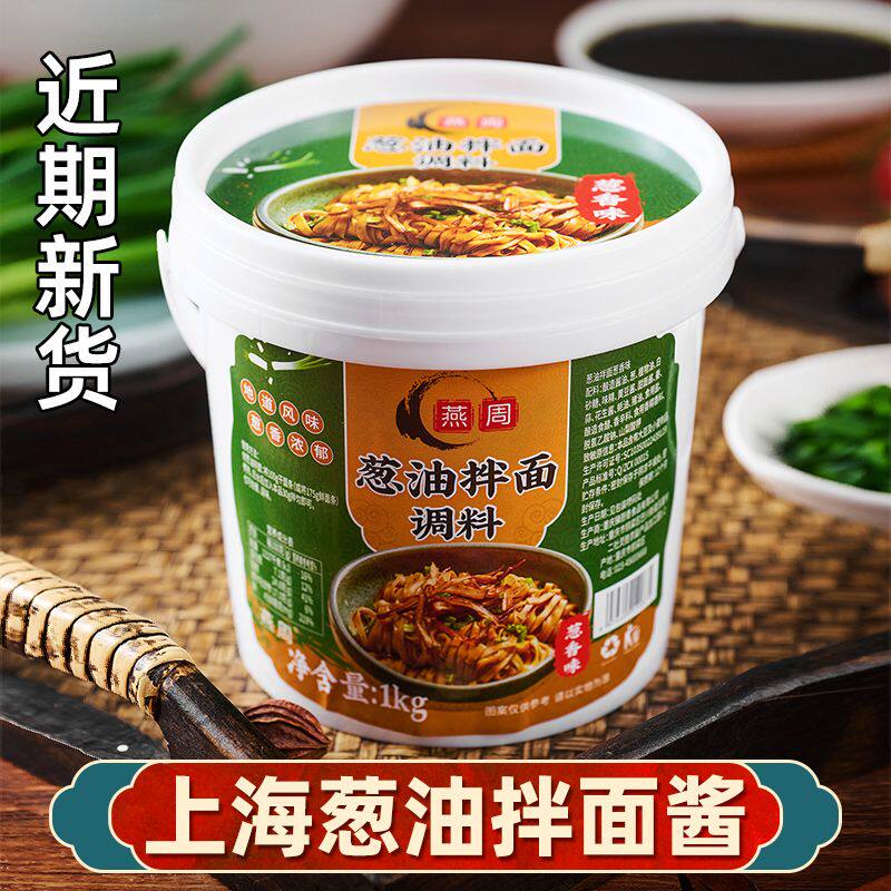 燕周葱油面酱拌面商用上