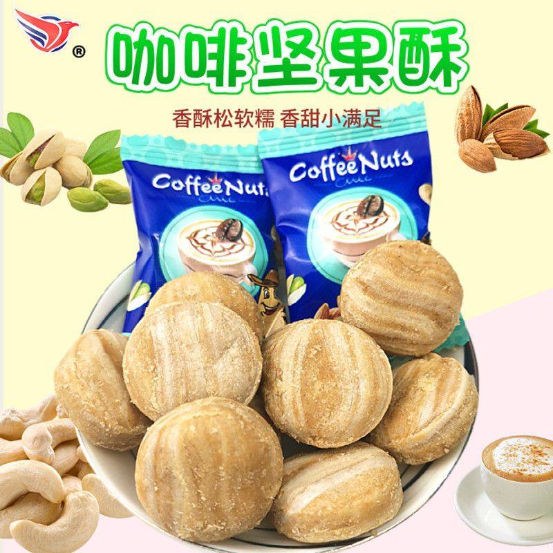 英国风味鹰派咖啡酥坚果酥糖酥心糖芝麻酥巧克力酥牛奶酥喜糖零食