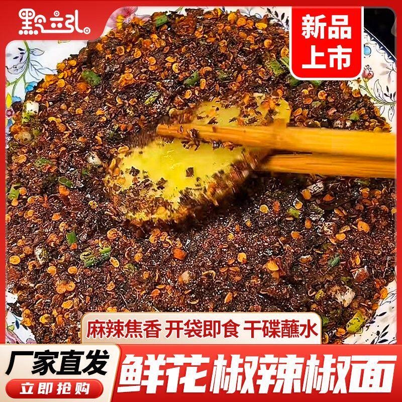贵州特产鲜花椒辣椒面罗