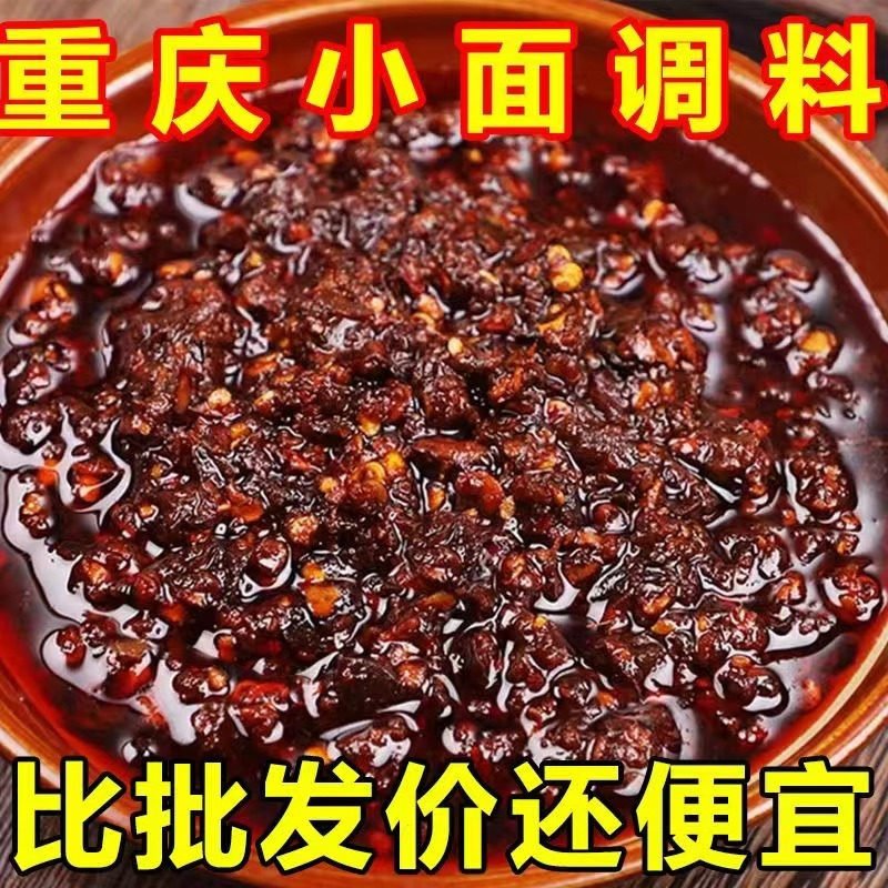 火辣情重庆小面正宗调料