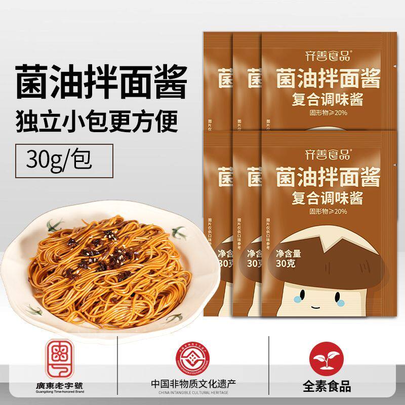 齐善素食菌油拌面酱料拌