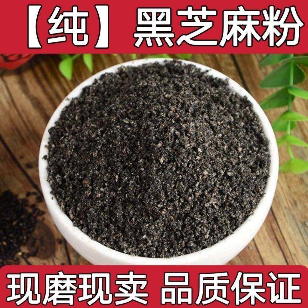 现磨熟黑芝麻原味粉五谷