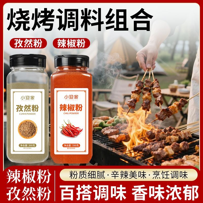 正宗孜然粉辣椒粉烧烤撒
