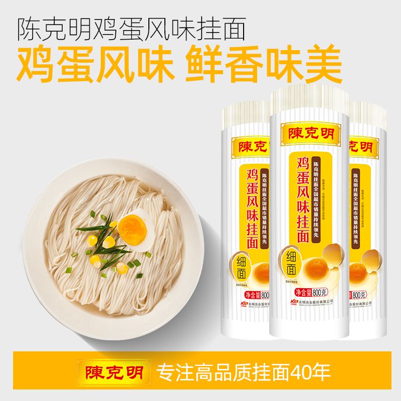 面条鸡蛋面劲道面早餐方