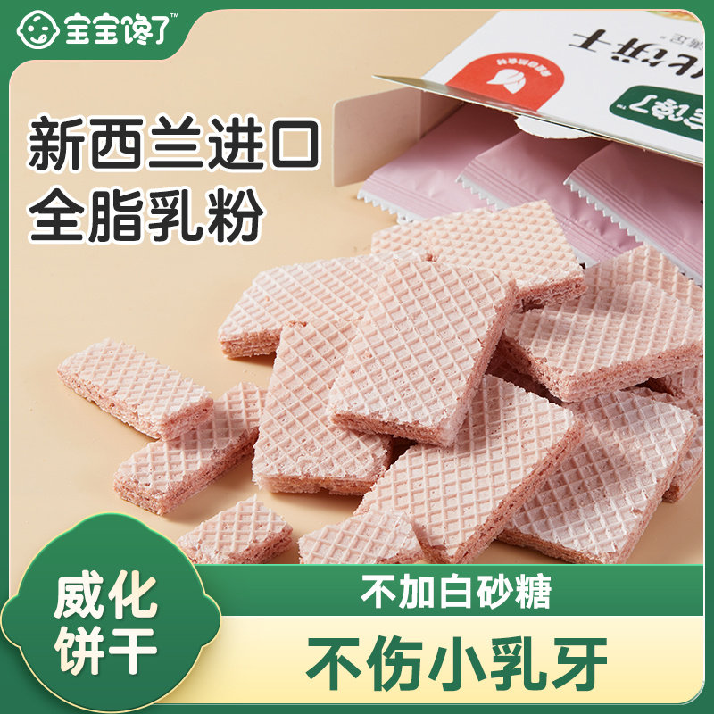 草莓威化夹心饼干不加白