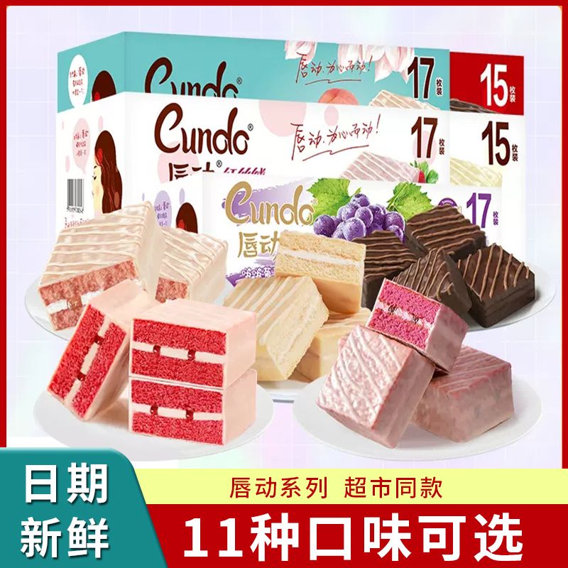 唇动蛋糕巧克力奶油夹心