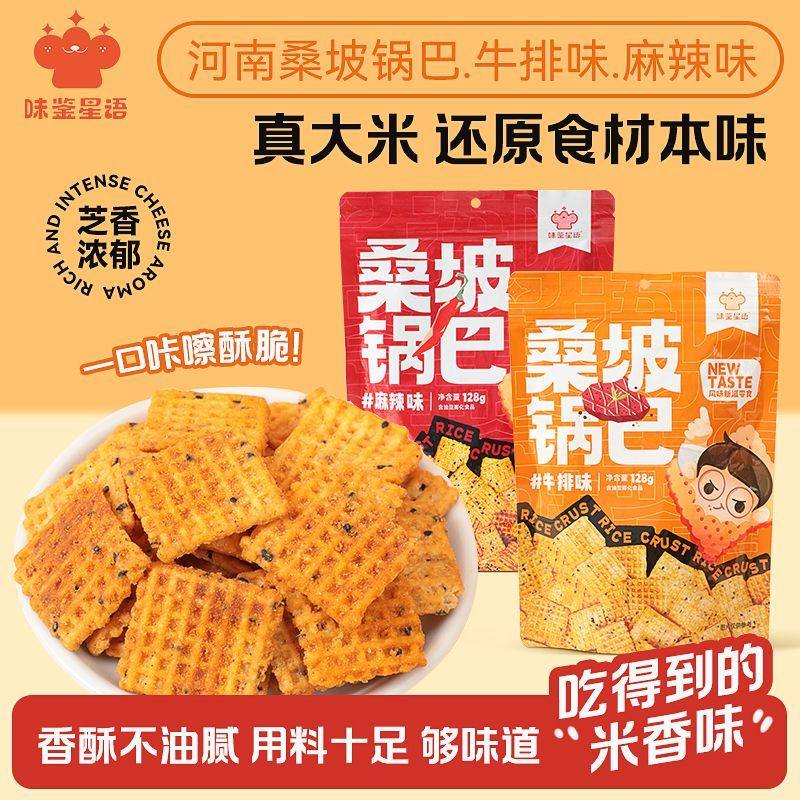 味鉴星语桑坡正品手工锅巴牛排锅巴麻辣锅巴香脆芝麻解馋网红零食,零食/坚果/特产,鸡肉零食,淘宝优惠券,粉丝福利购,淘宝优惠卷