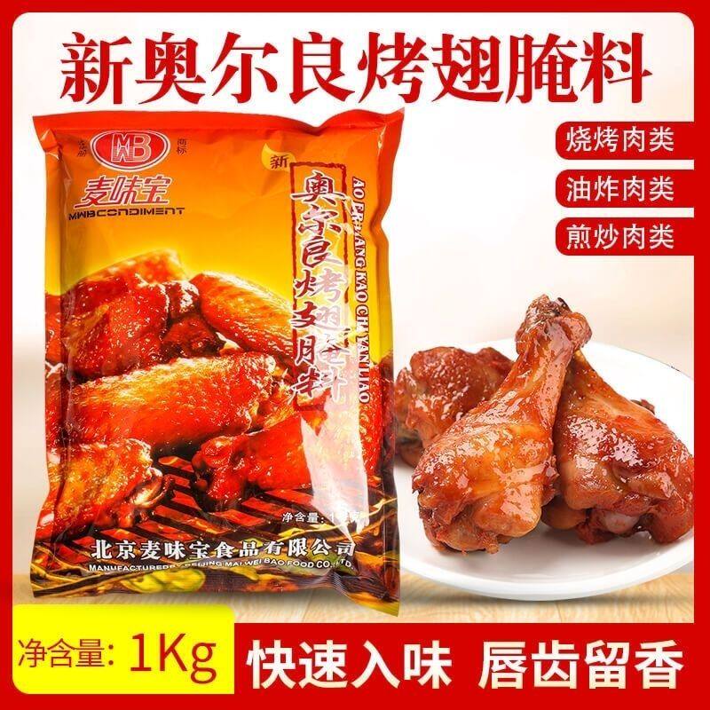 麦味宝新奥尔良腌料原,