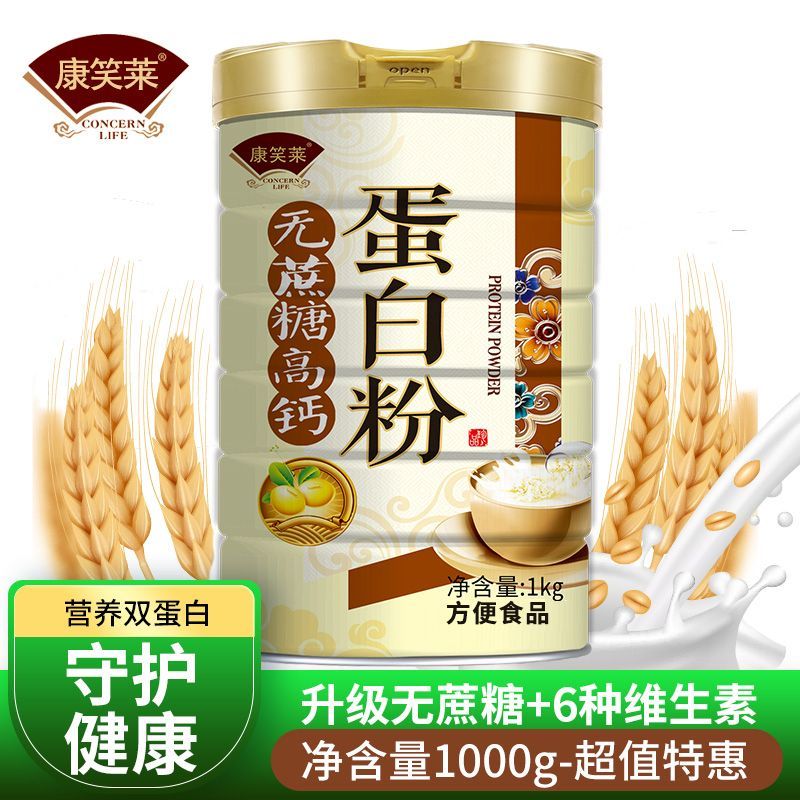 [升级]中老年无蔗糖高钙蛋白粉1000克钙铁锌搭体质增强植物蛋白粉