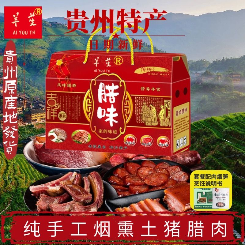 腊肉礼盒腊味年货大礼包