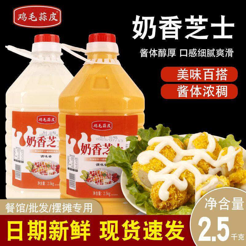 鸡毛蒜皮奶香芝士酱沙拉